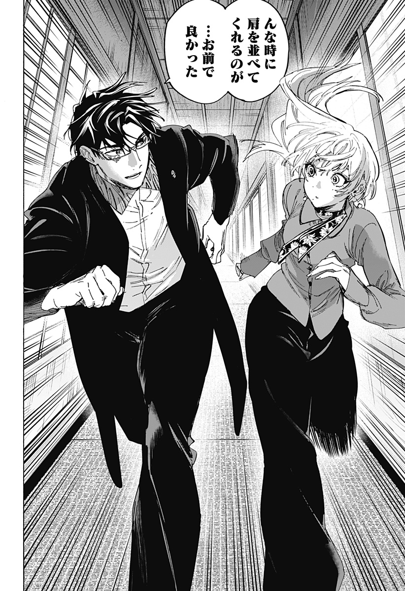 Marriagetoxin Chapter 177 16ページ
