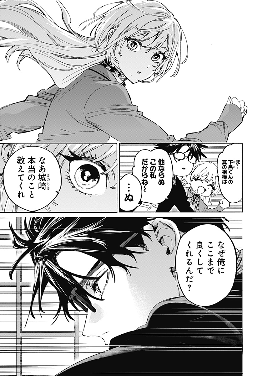Marriagetoxin Chapter 177 17ページ