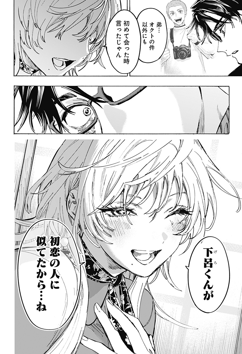 Marriagetoxin Chapter 177 18ページ