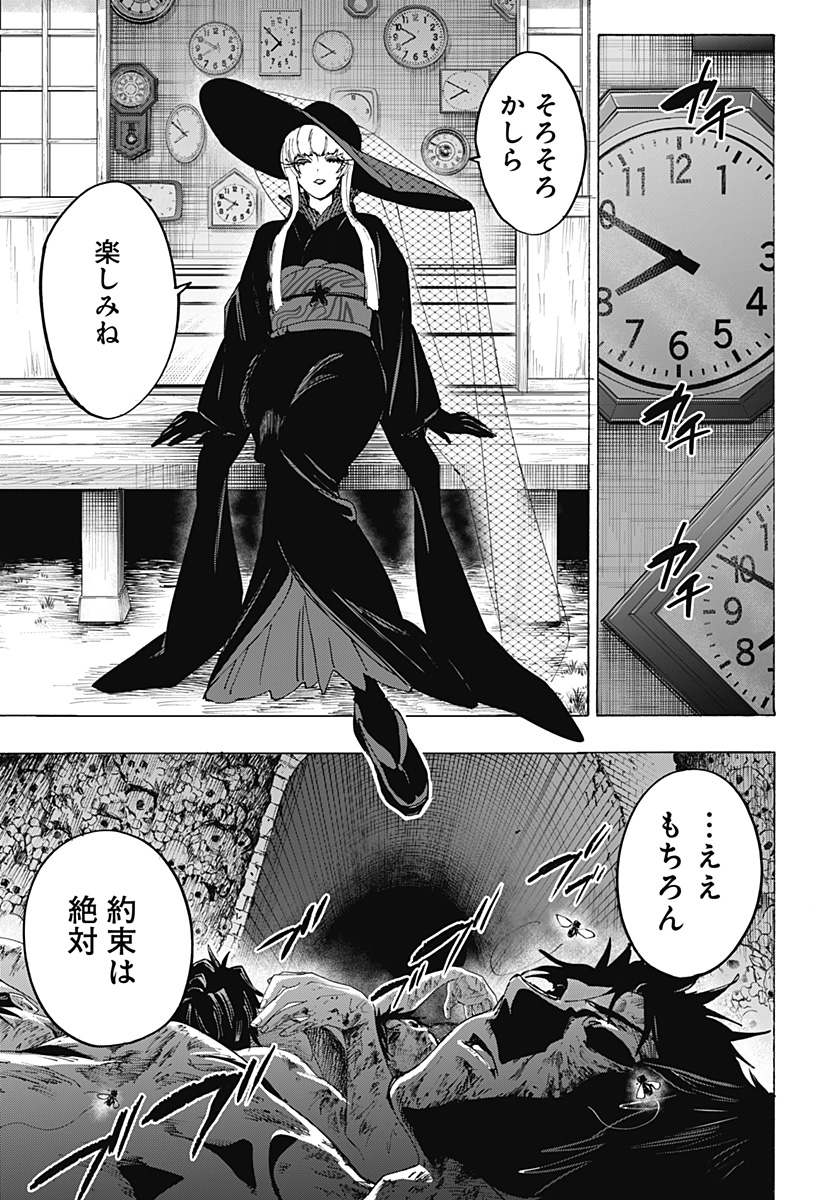 Marriagetoxin Chapter 177 19ページ