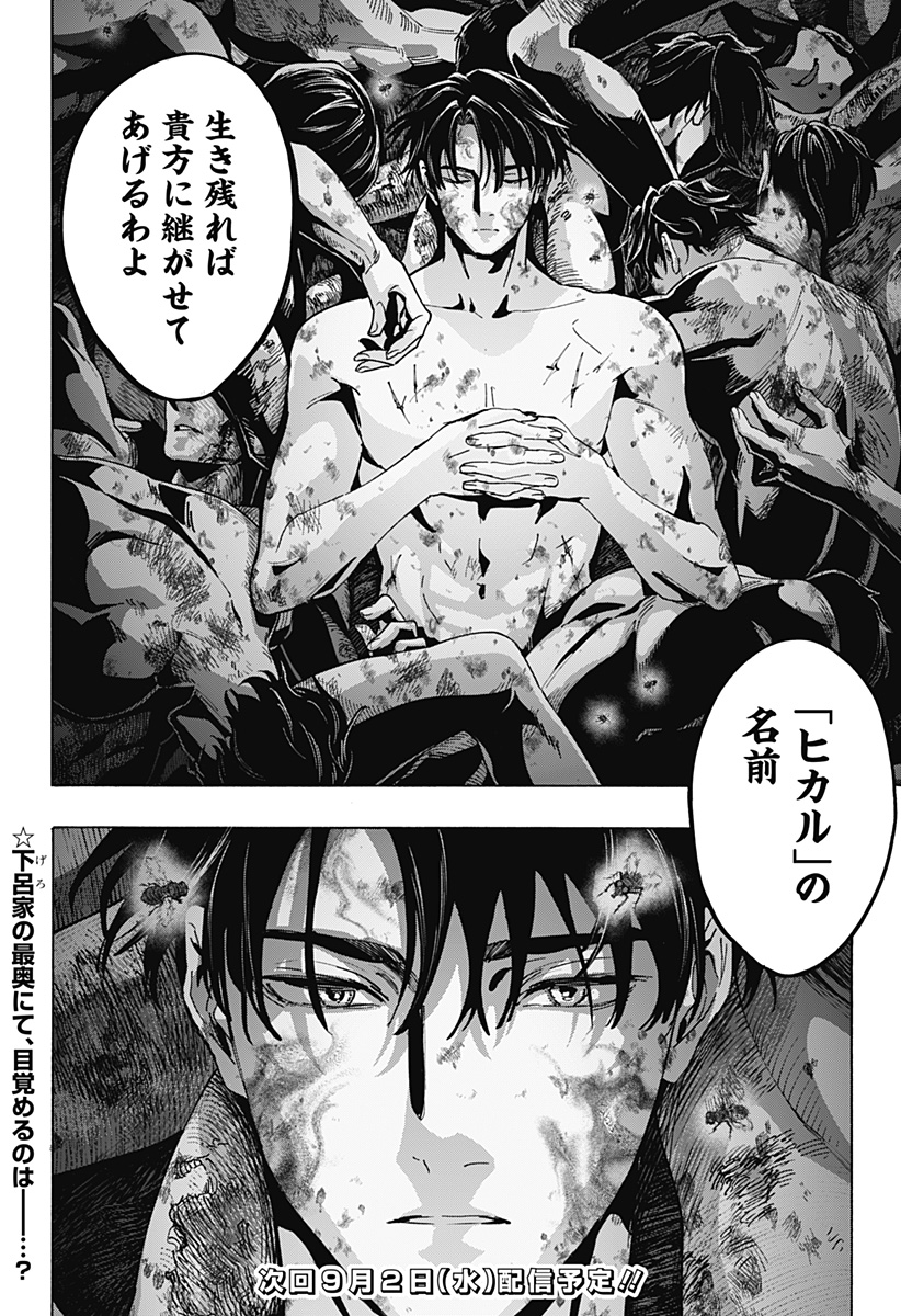 Marriagetoxin Chapter 177 20ページ