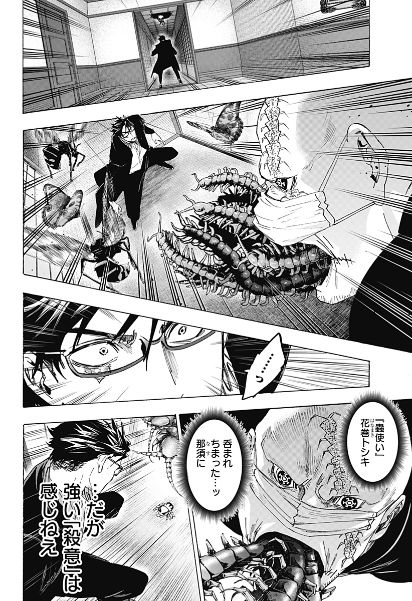Marriagetoxin Chapter 177 4ページ