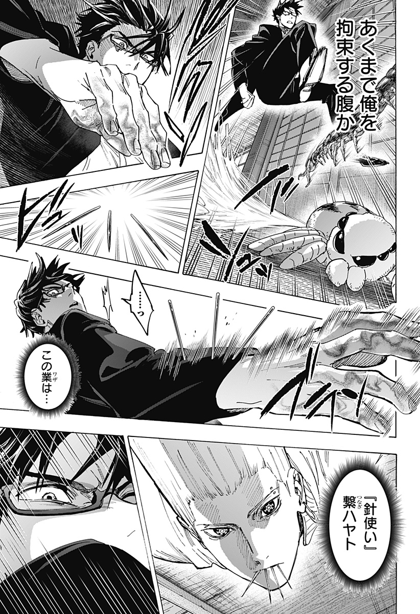 Marriagetoxin Chapter 177 5ページ
