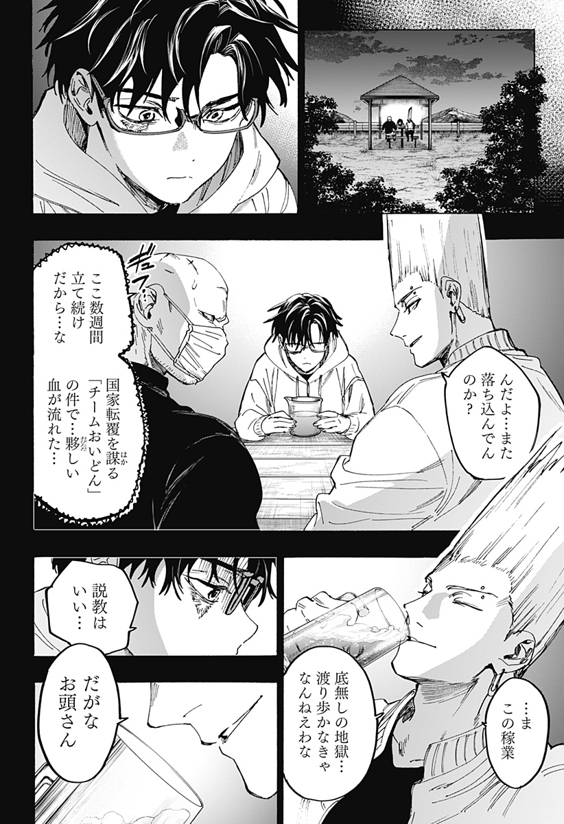 Marriagetoxin Chapter 177 6ページ