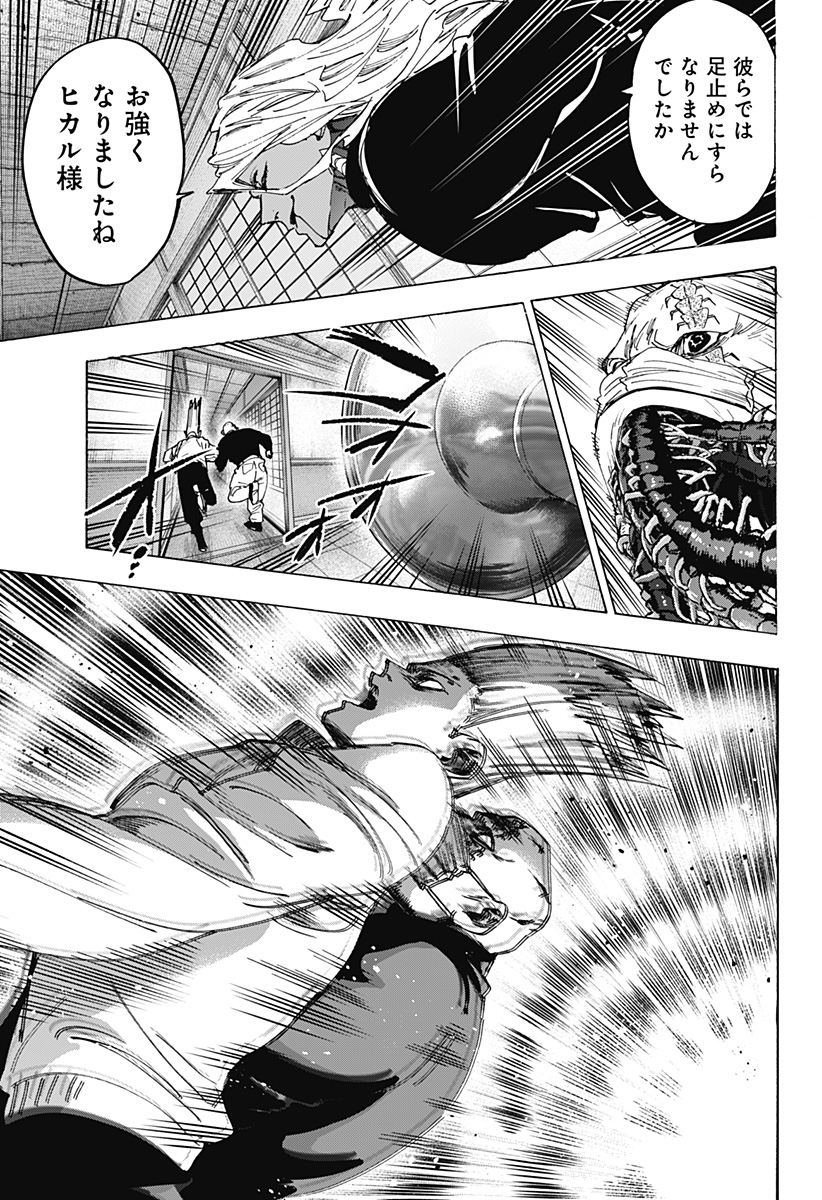 Marriagetoxin Chapter 177 9ページ