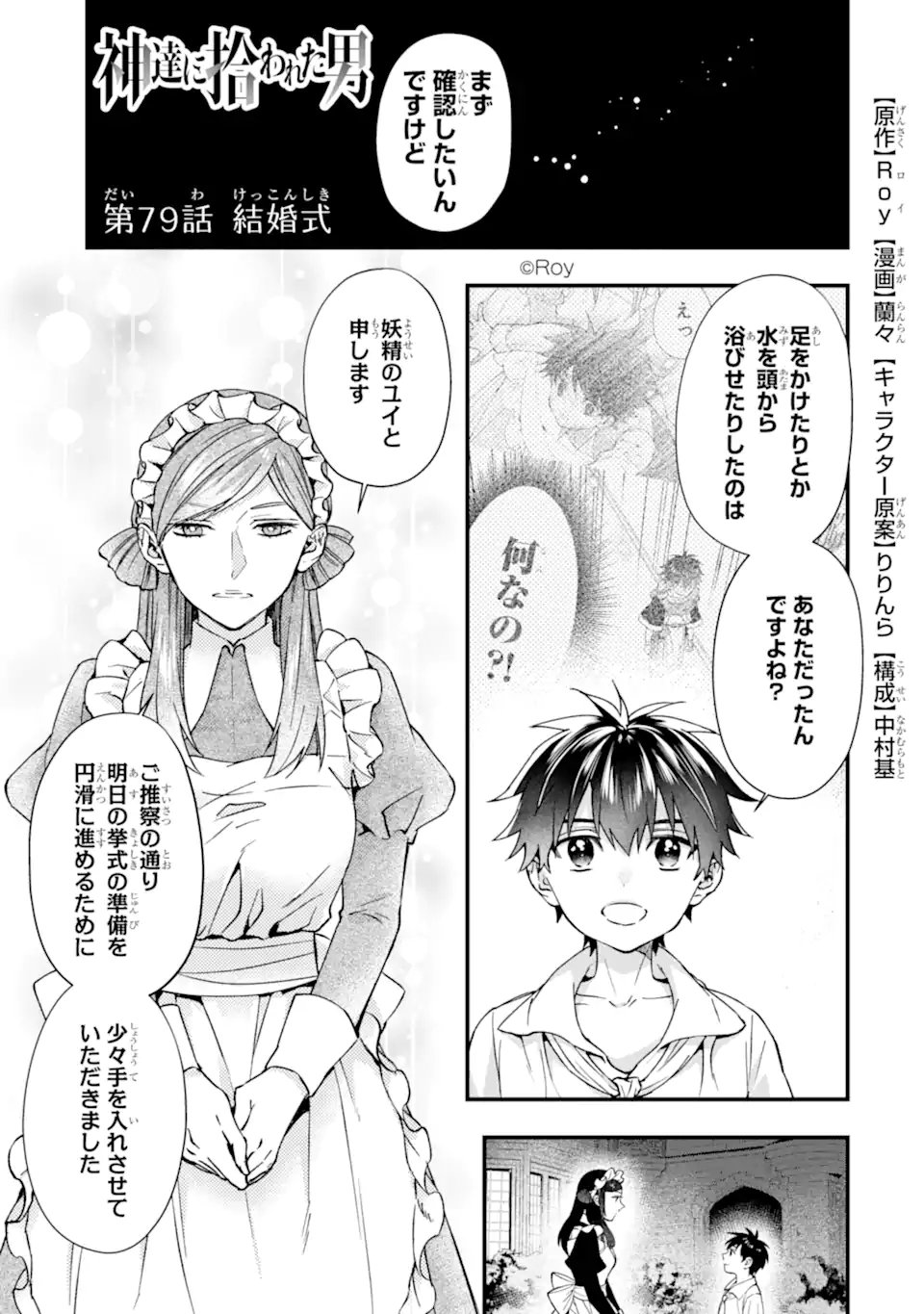 Kami-tachi ni Hirowareta Otoko Chapter 79.1 1ページ