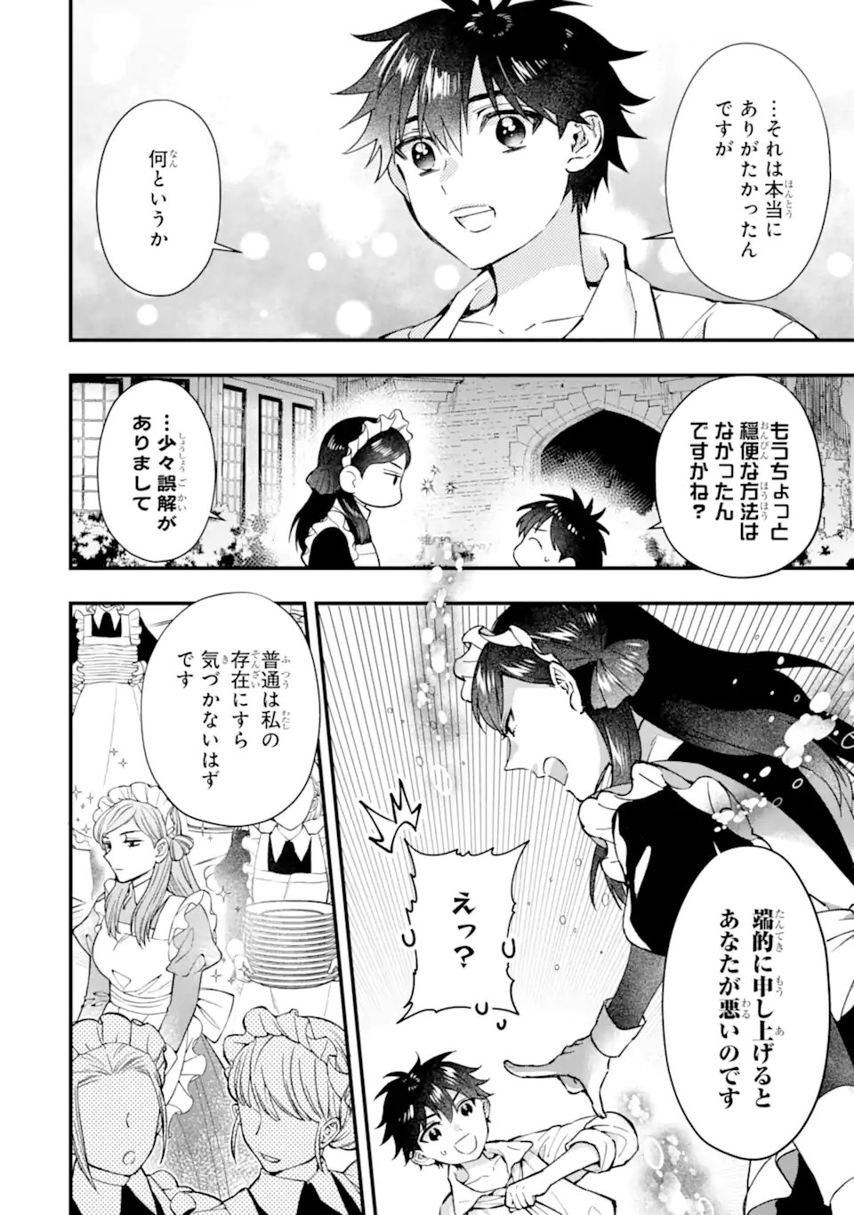 Kami-tachi ni Hirowareta Otoko Chapter 79.1 2ページ