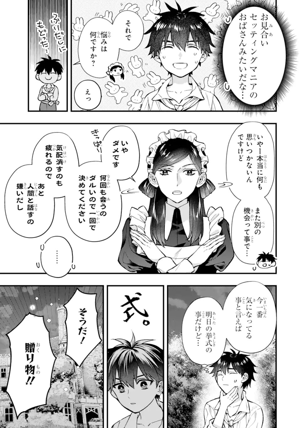 Kami-tachi ni Hirowareta Otoko Chapter 79.1 11ページ