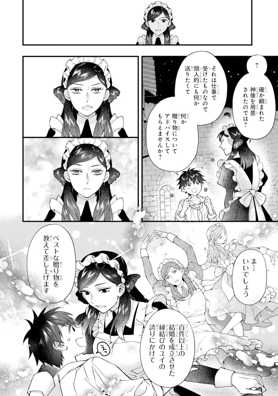 Kami-tachi ni Hirowareta Otoko Chapter 79.1 12ページ