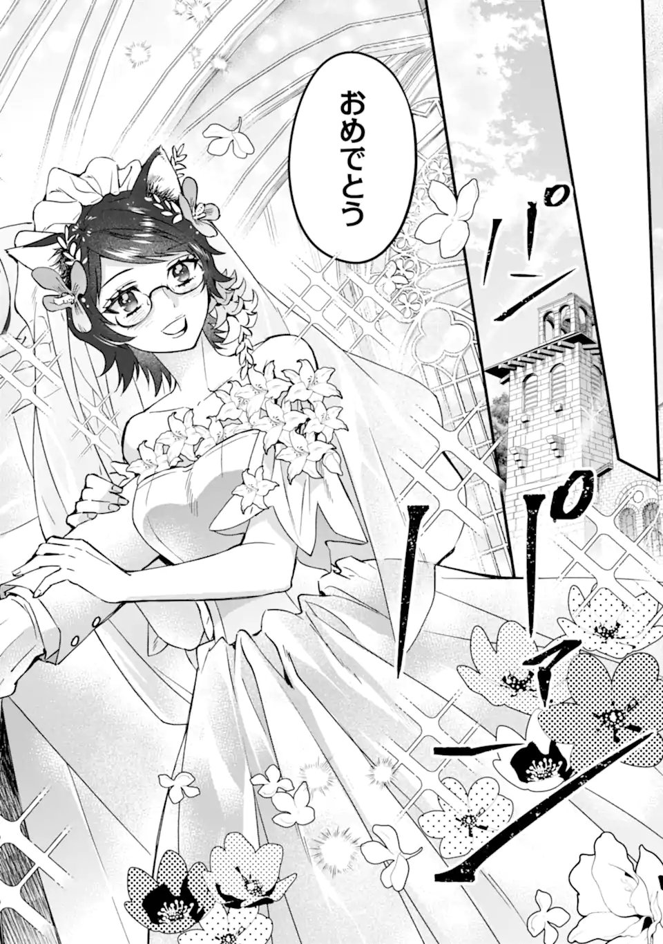 Kami-tachi ni Hirowareta Otoko Chapter 79.1 14ページ