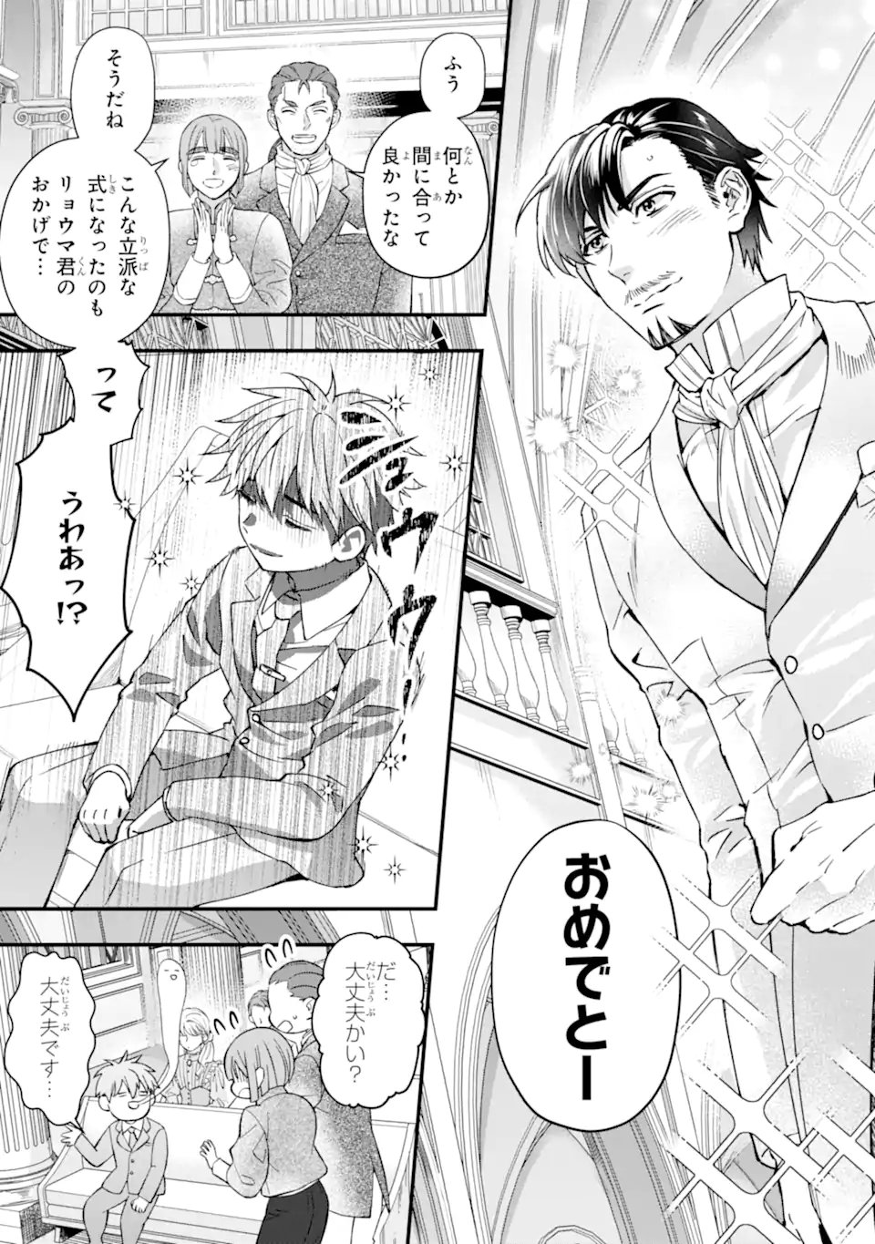 Kami-tachi ni Hirowareta Otoko Chapter 79.1 15ページ