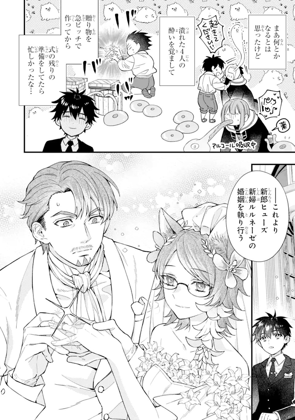 Kami-tachi ni Hirowareta Otoko Chapter 79.1 16ページ