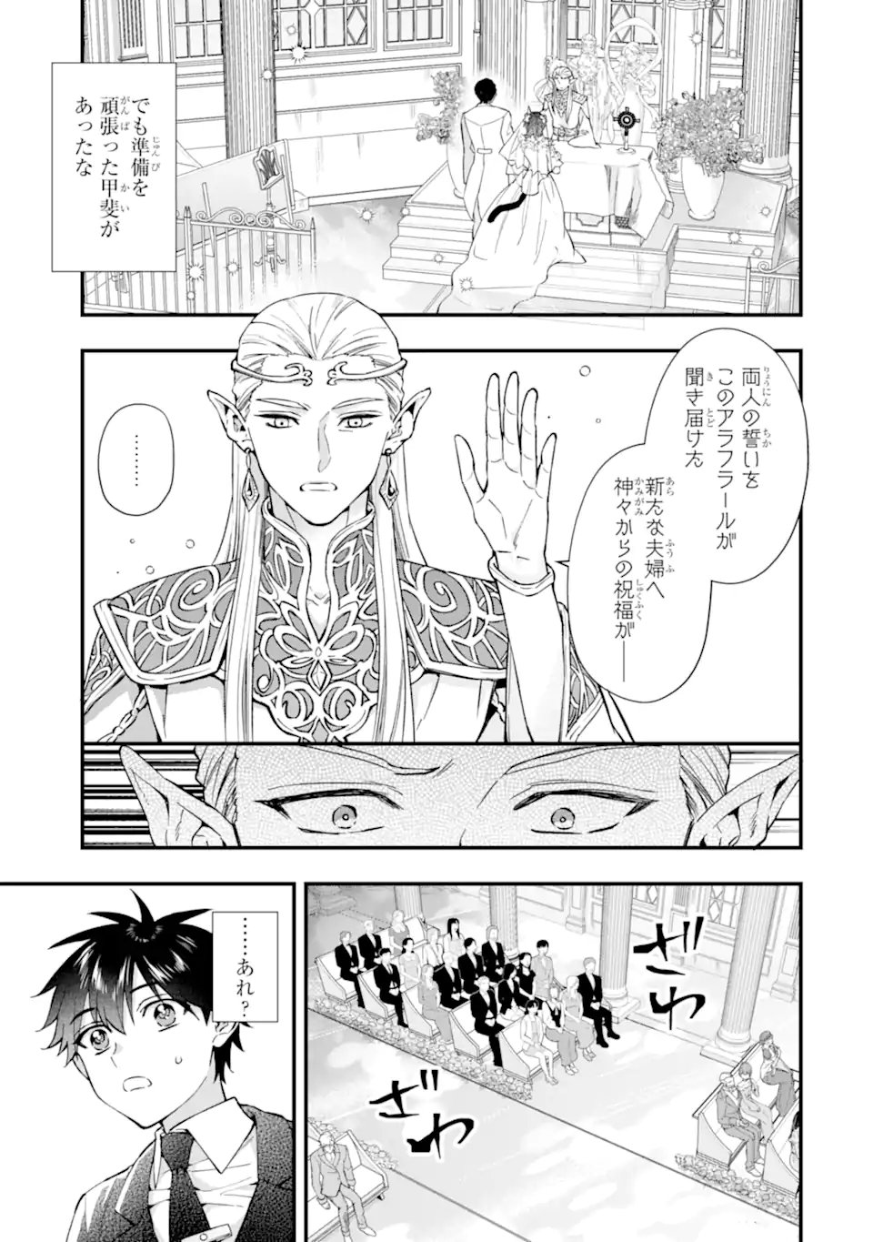 Kami-tachi ni Hirowareta Otoko Chapter 79.1 17ページ
