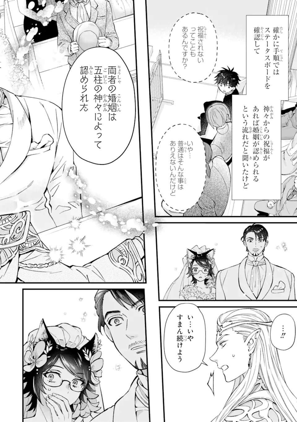 Kami-tachi ni Hirowareta Otoko Chapter 79.1 18ページ