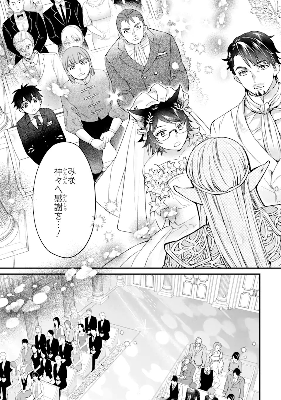 Kami-tachi ni Hirowareta Otoko Chapter 79.1 19ページ