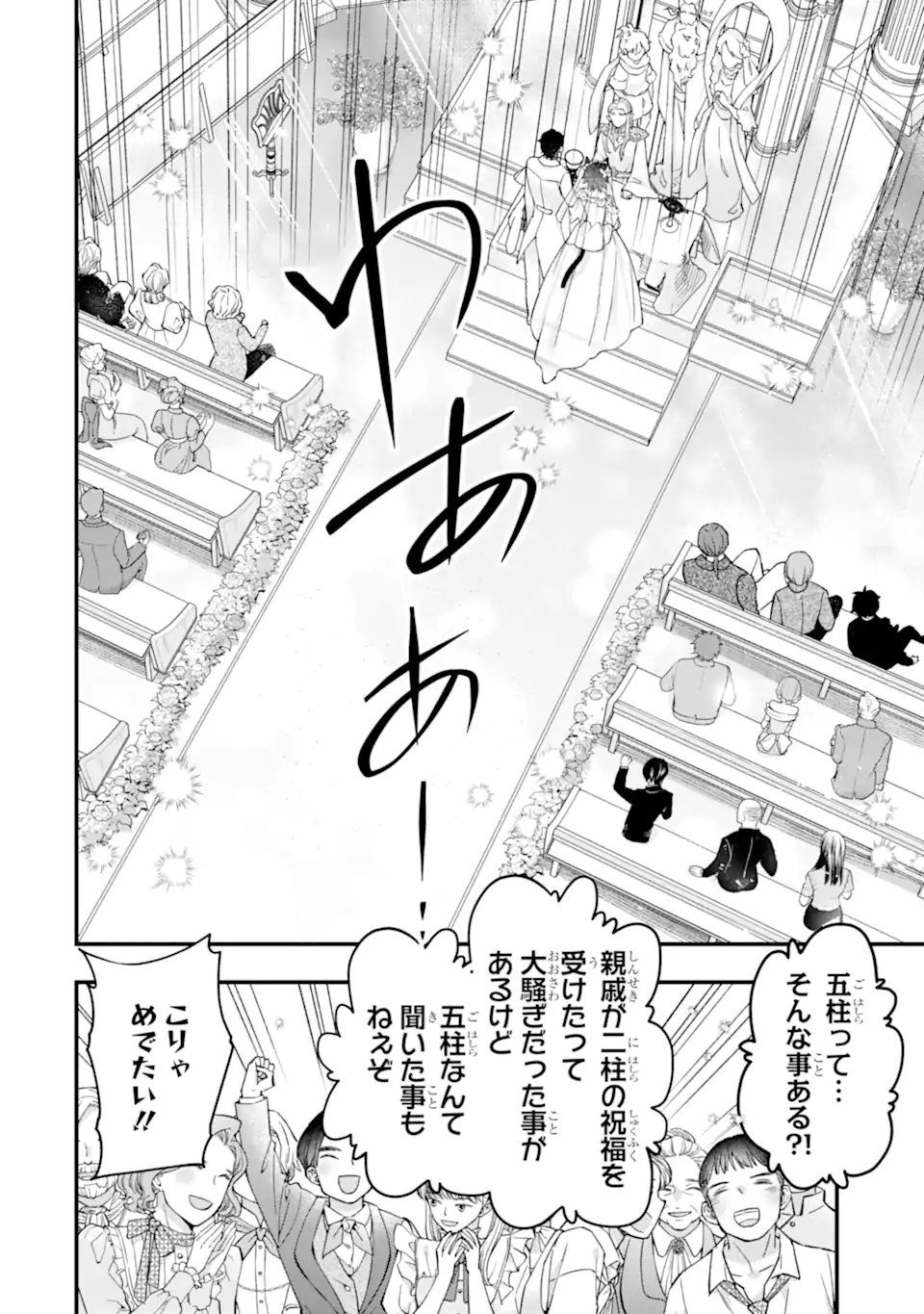 Kami-tachi ni Hirowareta Otoko Chapter 79.1 20ページ