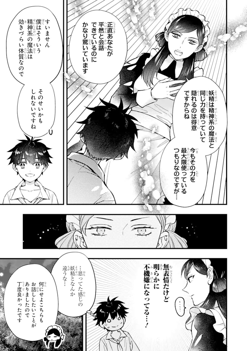 Kami-tachi ni Hirowareta Otoko Chapter 79.1 3ページ