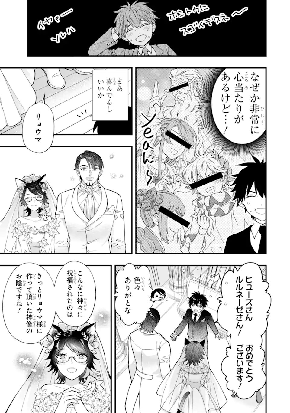 Kami-tachi ni Hirowareta Otoko Chapter 79.1 21ページ