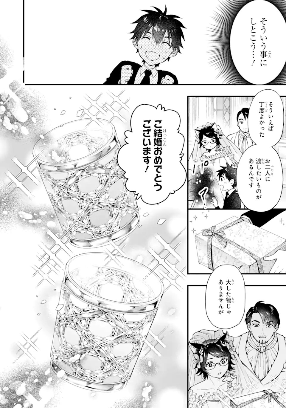 Kami-tachi ni Hirowareta Otoko Chapter 79.1 22ページ