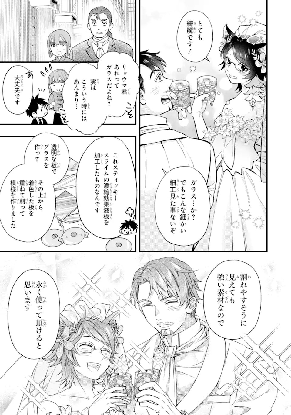 Kami-tachi ni Hirowareta Otoko Chapter 79.1 23ページ