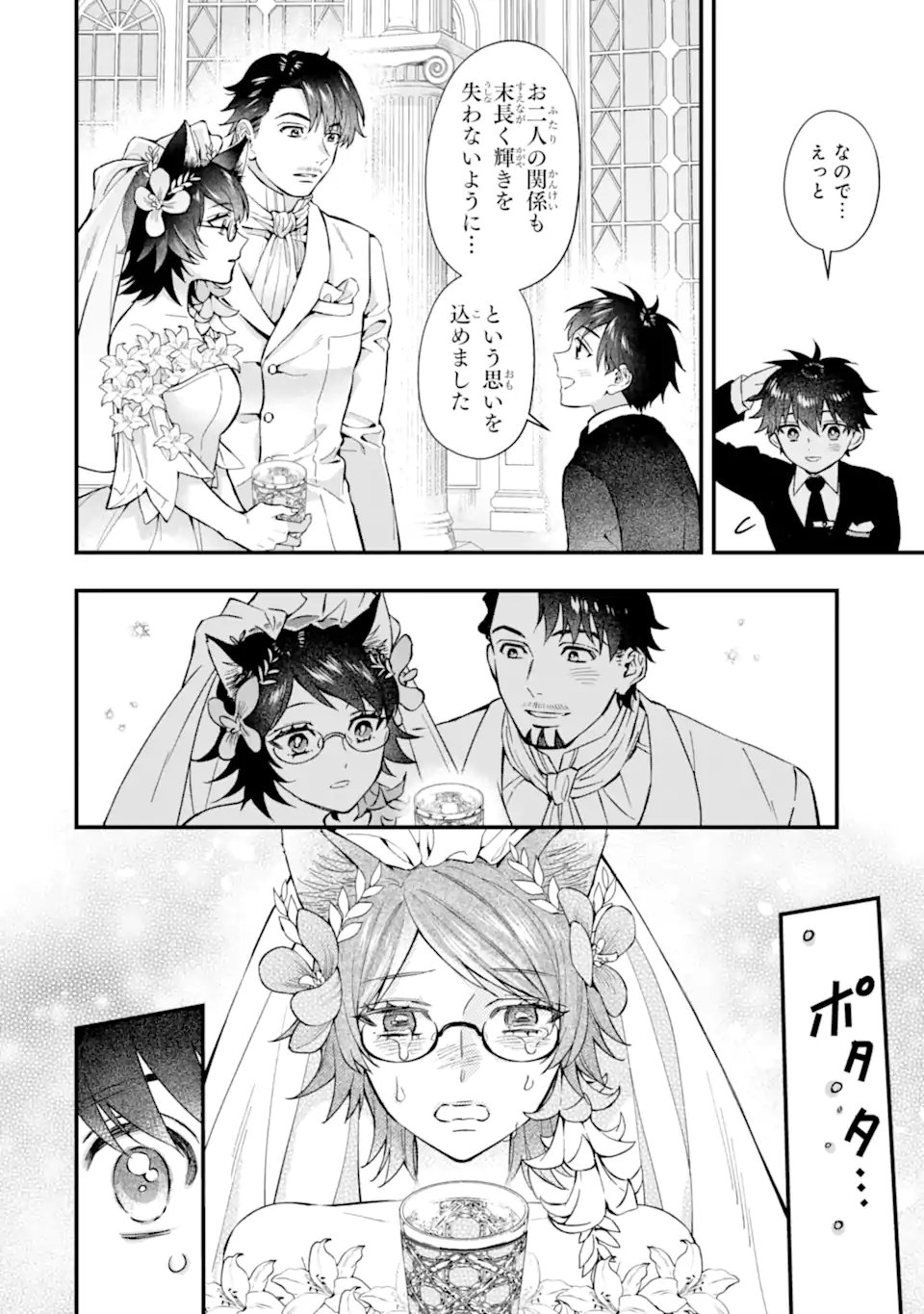 Kami-tachi ni Hirowareta Otoko Chapter 79.1 24ページ