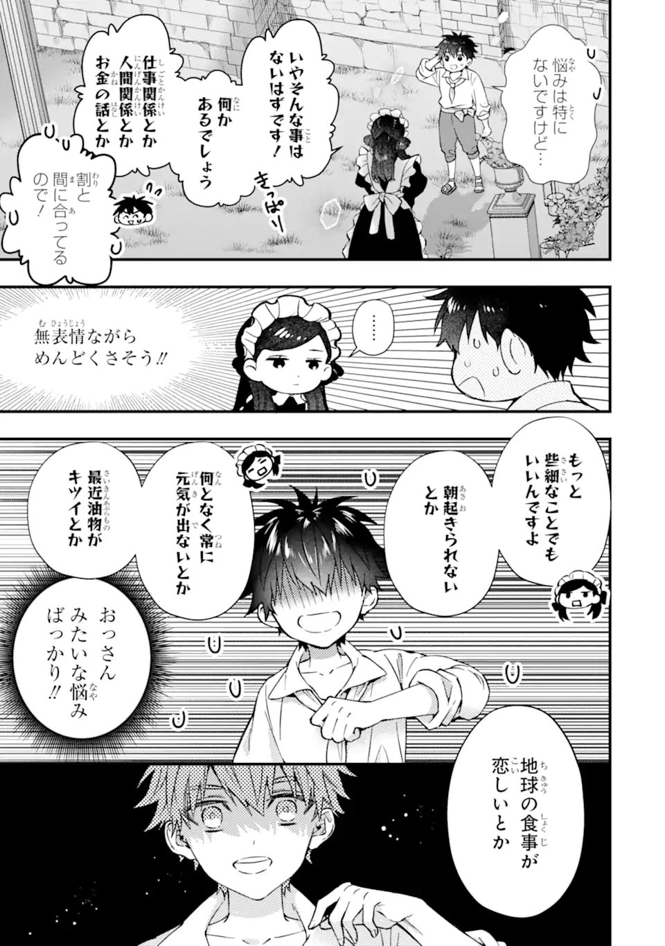 Kami-tachi ni Hirowareta Otoko Chapter 79.1 5ページ