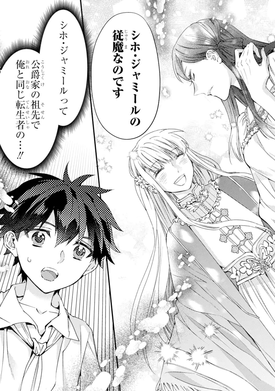 Kami-tachi ni Hirowareta Otoko Chapter 79.1 7ページ