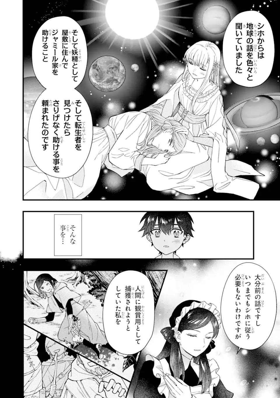 Kami-tachi ni Hirowareta Otoko Chapter 79.1 8ページ