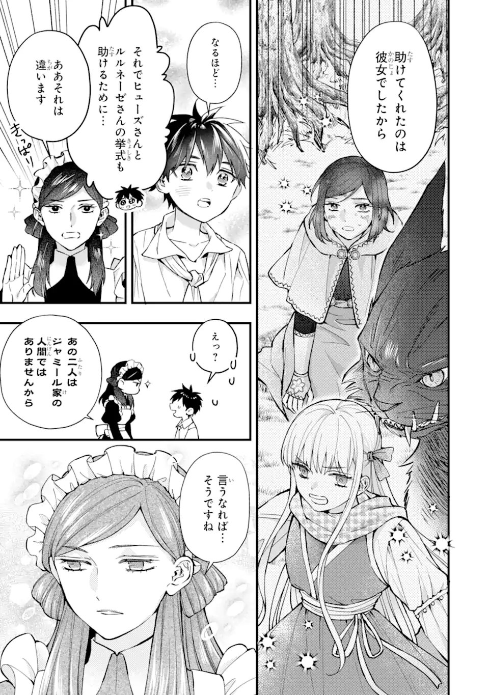 Kami-tachi ni Hirowareta Otoko Chapter 79.1 9ページ