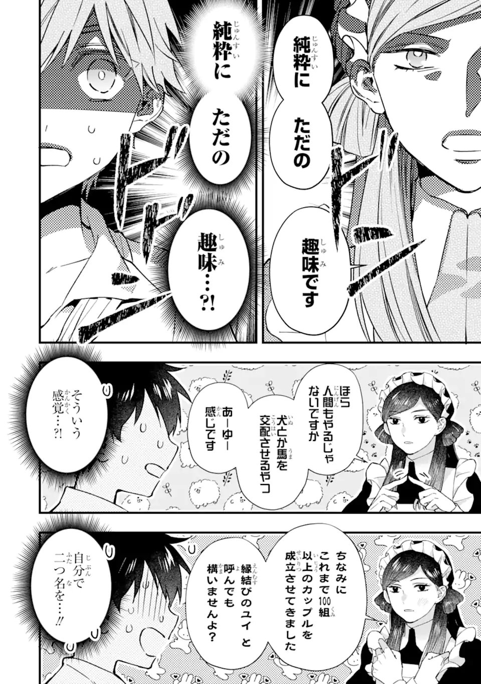 Kami-tachi ni Hirowareta Otoko Chapter 79.1 10ページ