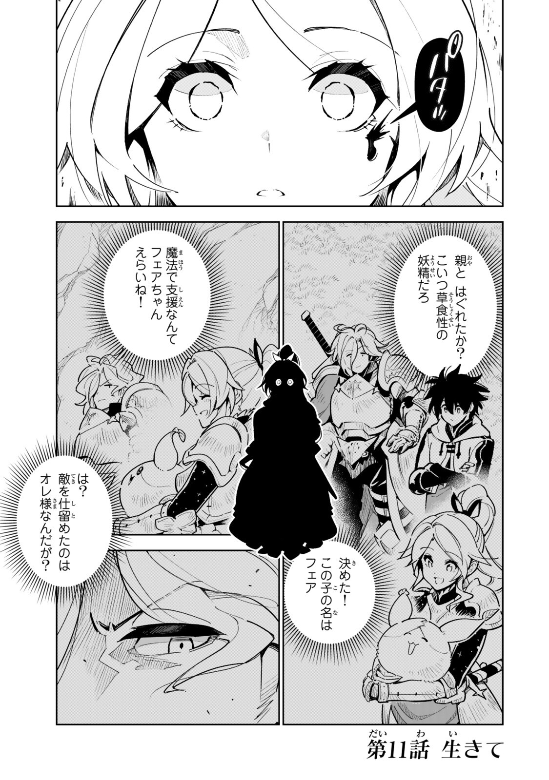 Nakama wo Mamotte Shindara Nijuunengo no Onaji Sekai ni Umarekawatta Ken... Demo Ore, Tensei Nikaime Nandakedo? Chapter 11 1ページ