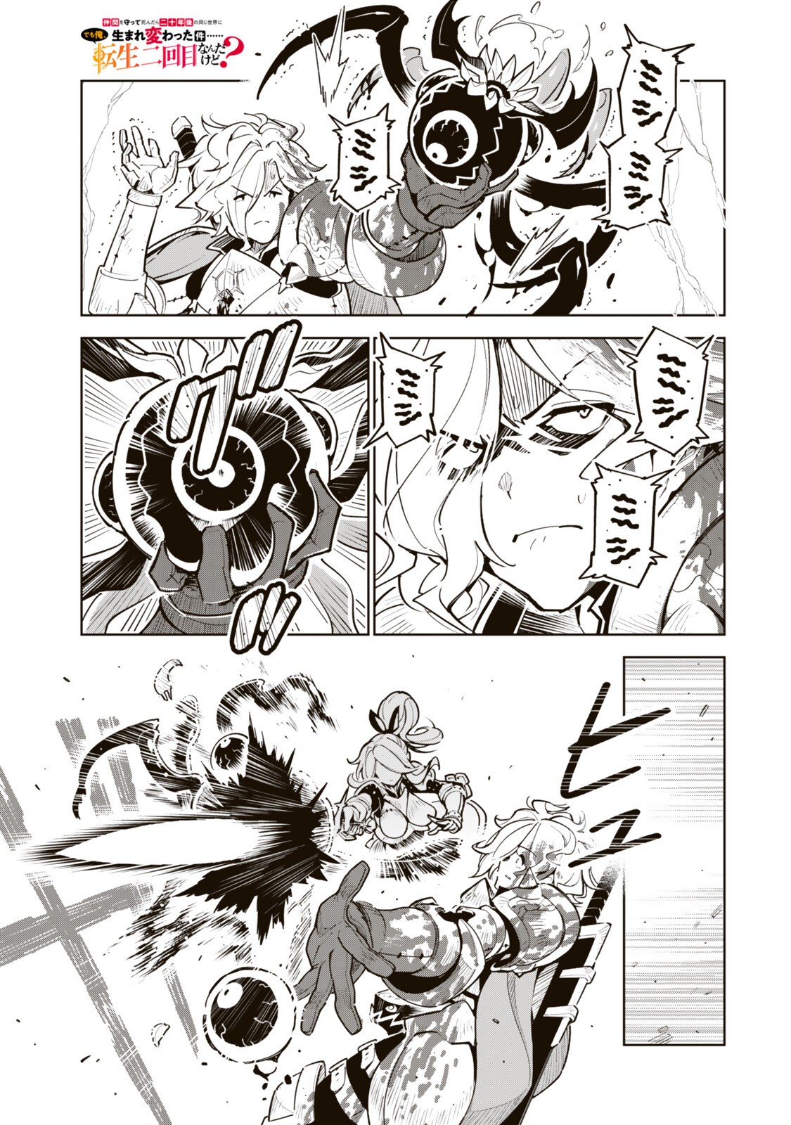 Nakama wo Mamotte Shindara Nijuunengo no Onaji Sekai ni Umarekawatta Ken... Demo Ore, Tensei Nikaime Nandakedo? Chapter 11 11ページ