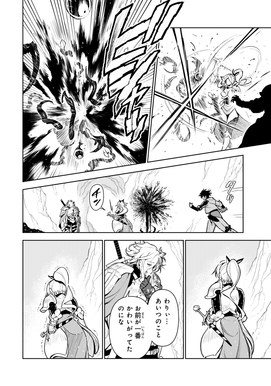 Nakama wo Mamotte Shindara Nijuunengo no Onaji Sekai ni Umarekawatta Ken... Demo Ore, Tensei Nikaime Nandakedo? Chapter 11 12ページ