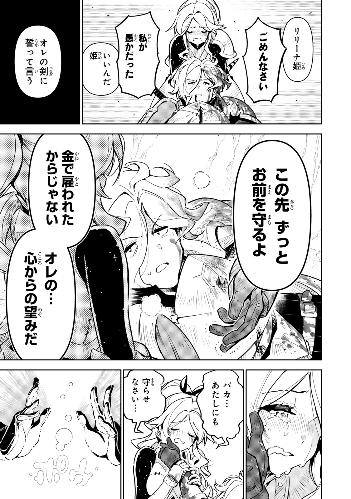 Nakama wo Mamotte Shindara Nijuunengo no Onaji Sekai ni Umarekawatta Ken... Demo Ore, Tensei Nikaime Nandakedo? Chapter 11 15ページ