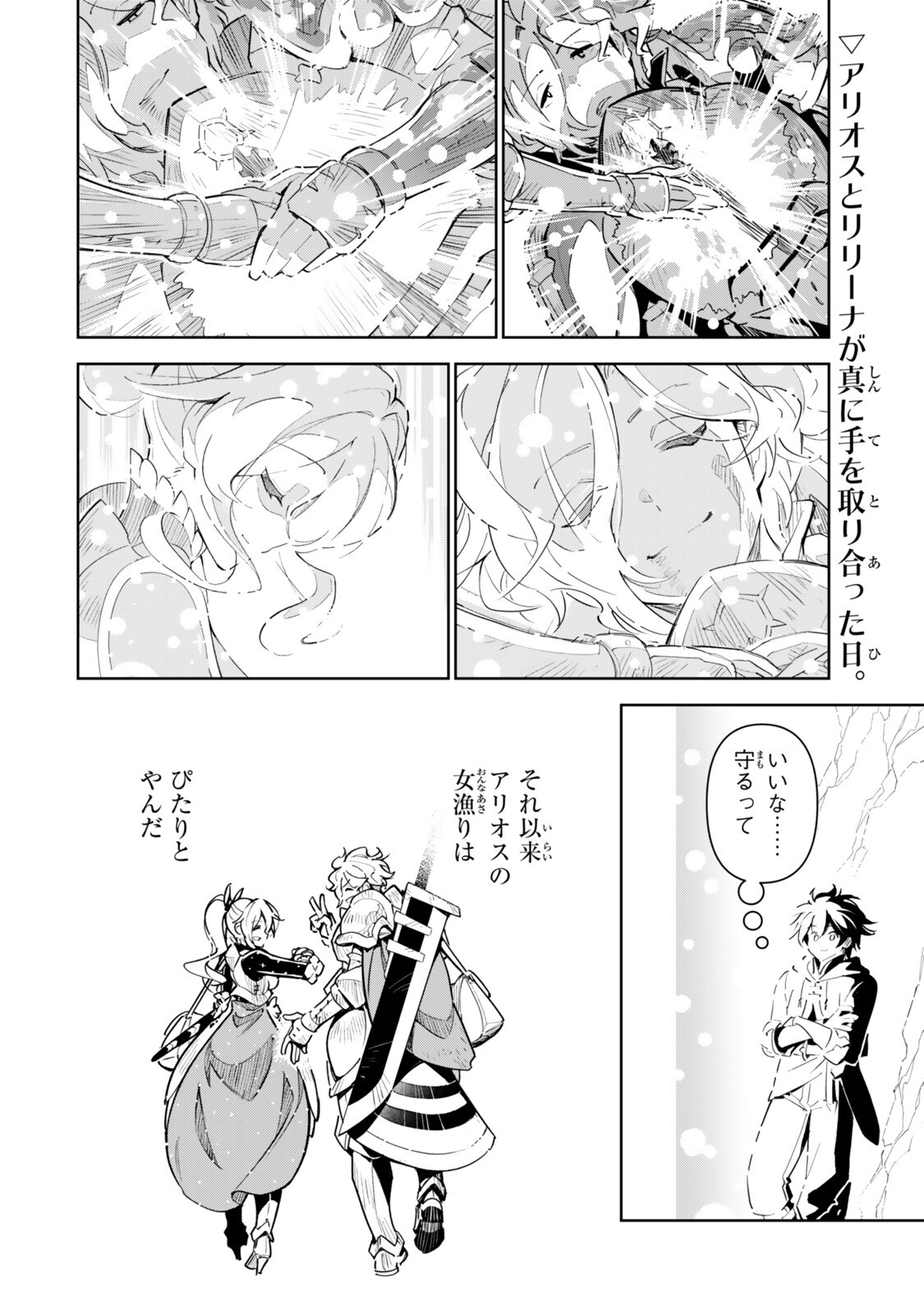 Nakama wo Mamotte Shindara Nijuunengo no Onaji Sekai ni Umarekawatta Ken... Demo Ore, Tensei Nikaime Nandakedo? Chapter 11 18ページ