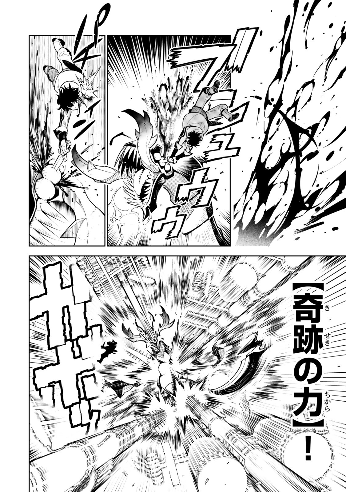 Nakama wo Mamotte Shindara Nijuunengo no Onaji Sekai ni Umarekawatta Ken... Demo Ore, Tensei Nikaime Nandakedo? Chapter 11 10ページ