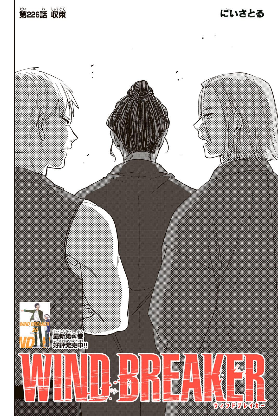 Wind Breaker (NII Satoru) Chapter 226 2ページ