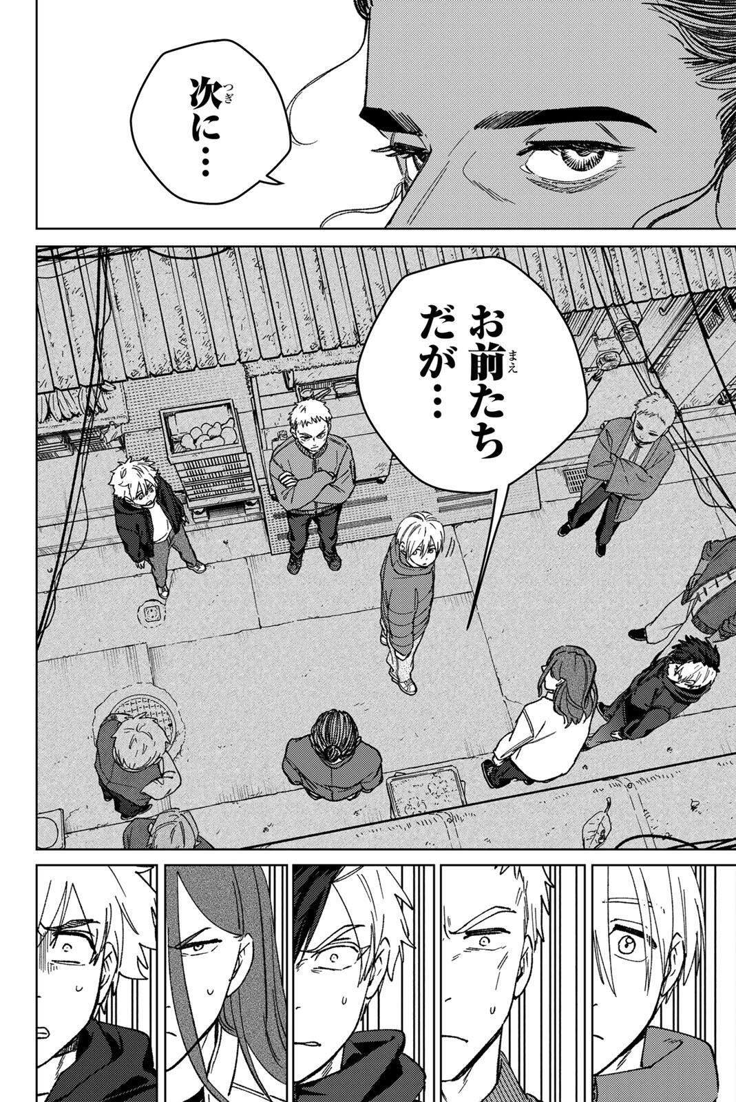 Wind Breaker (NII Satoru) Chapter 226 12ページ