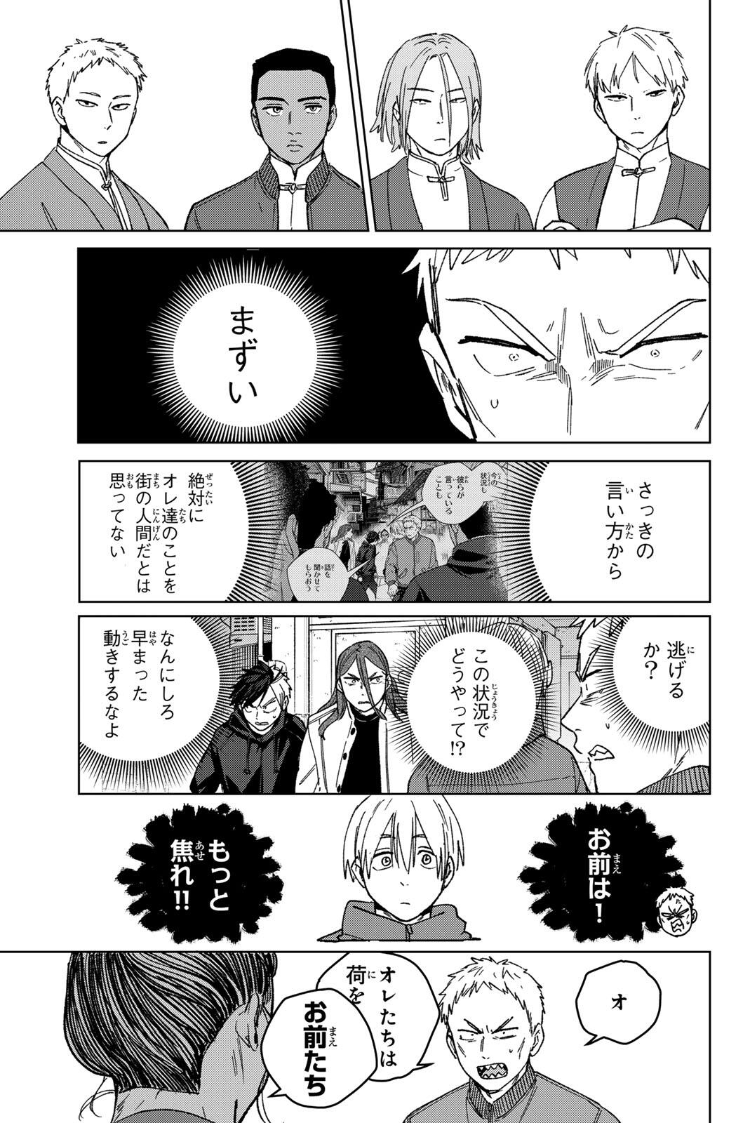Wind Breaker (NII Satoru) Chapter 226 13ページ
