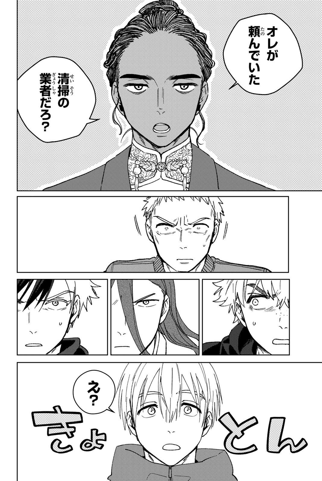 Wind Breaker (NII Satoru) Chapter 226 14ページ