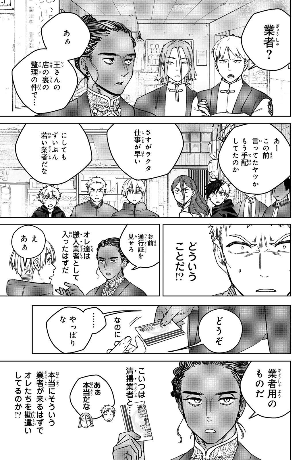 Wind Breaker (NII Satoru) Chapter 226 15ページ