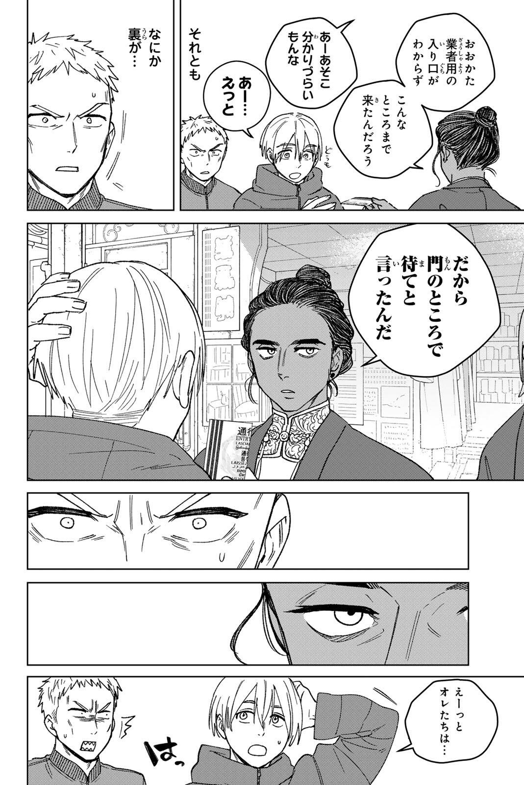Wind Breaker (NII Satoru) Chapter 226 16ページ