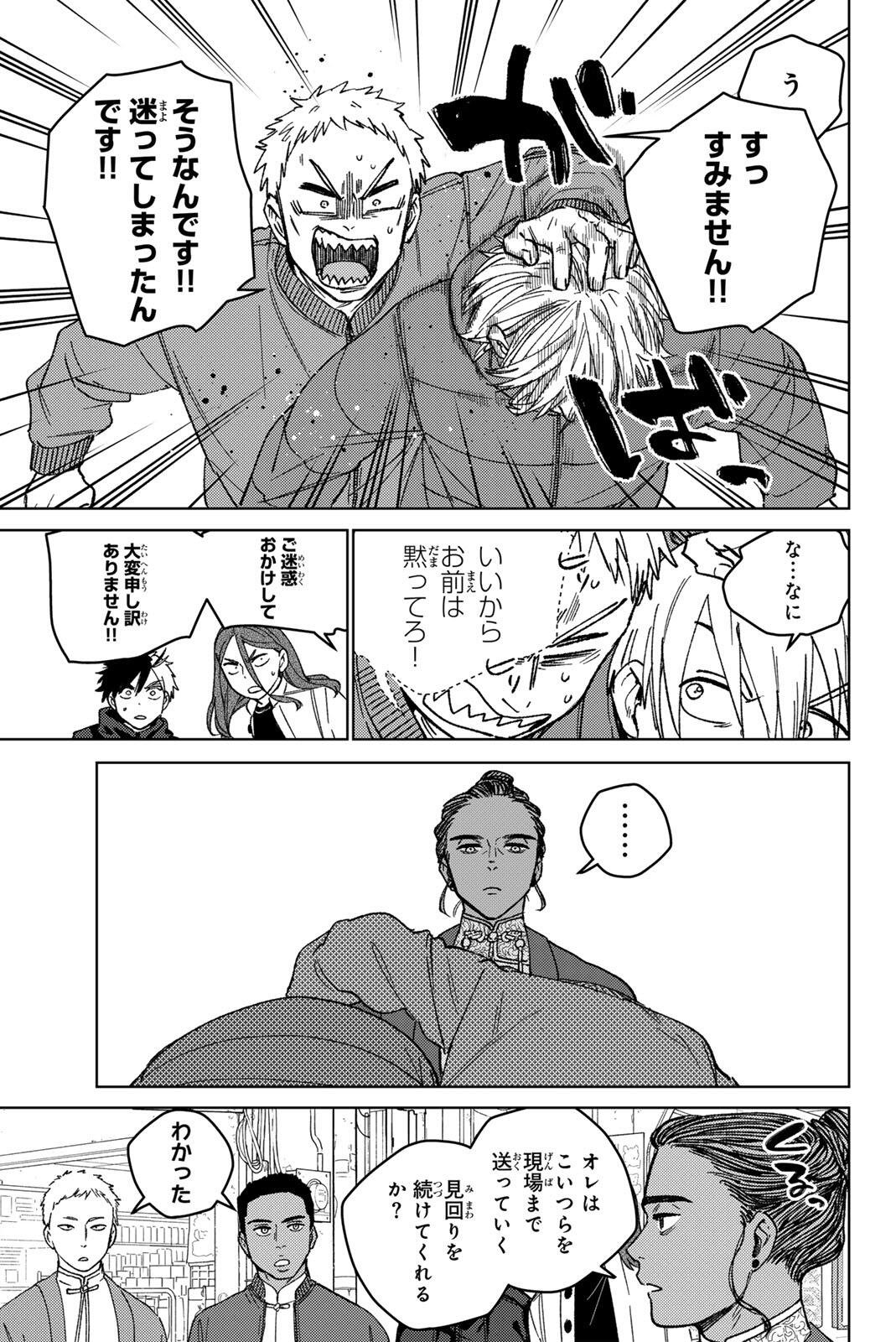 Wind Breaker (NII Satoru) Chapter 226 17ページ