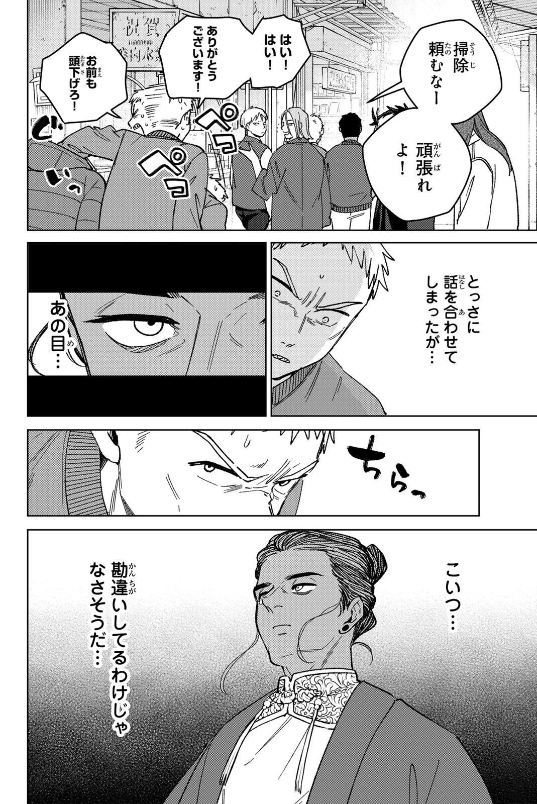 Wind Breaker (NII Satoru) Chapter 226 18ページ