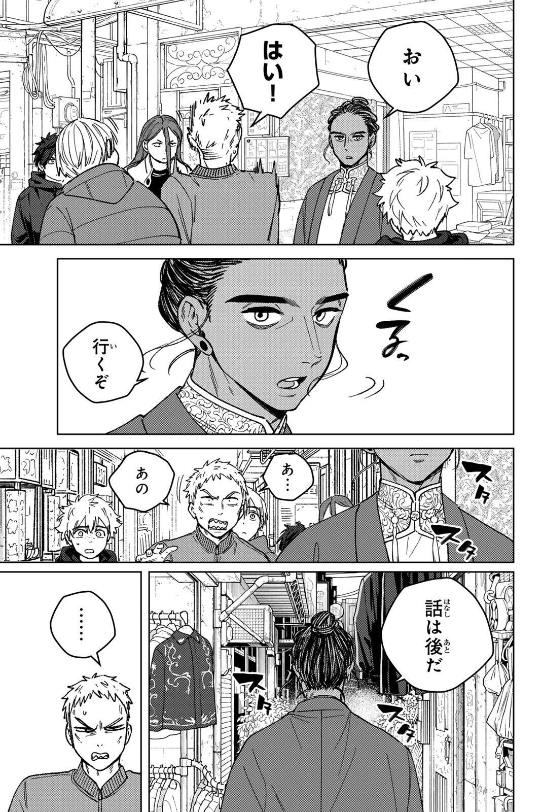 Wind Breaker (NII Satoru) Chapter 226 19ページ