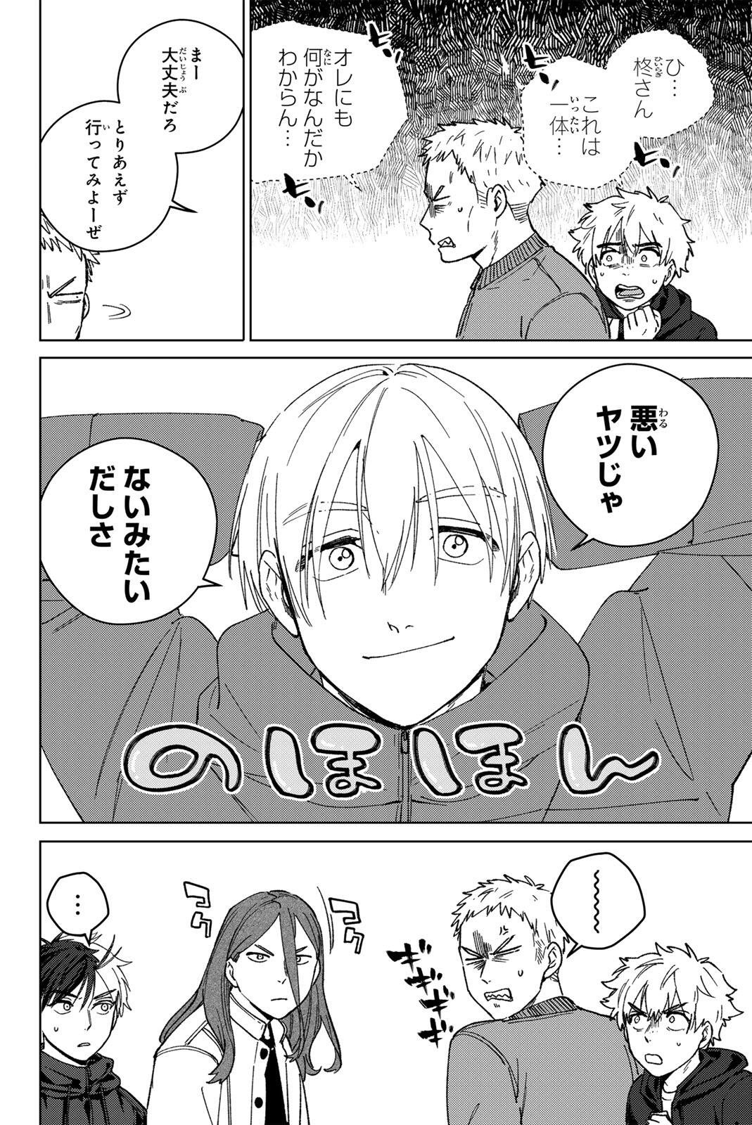 Wind Breaker (NII Satoru) Chapter 226 20ページ