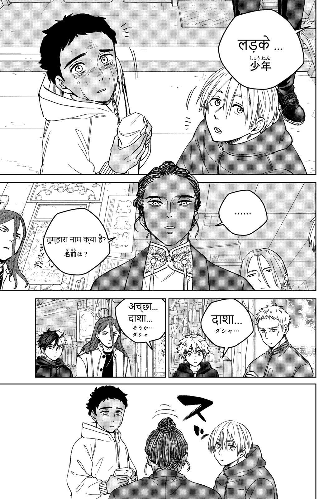 Wind Breaker (NII Satoru) Chapter 226 3ページ