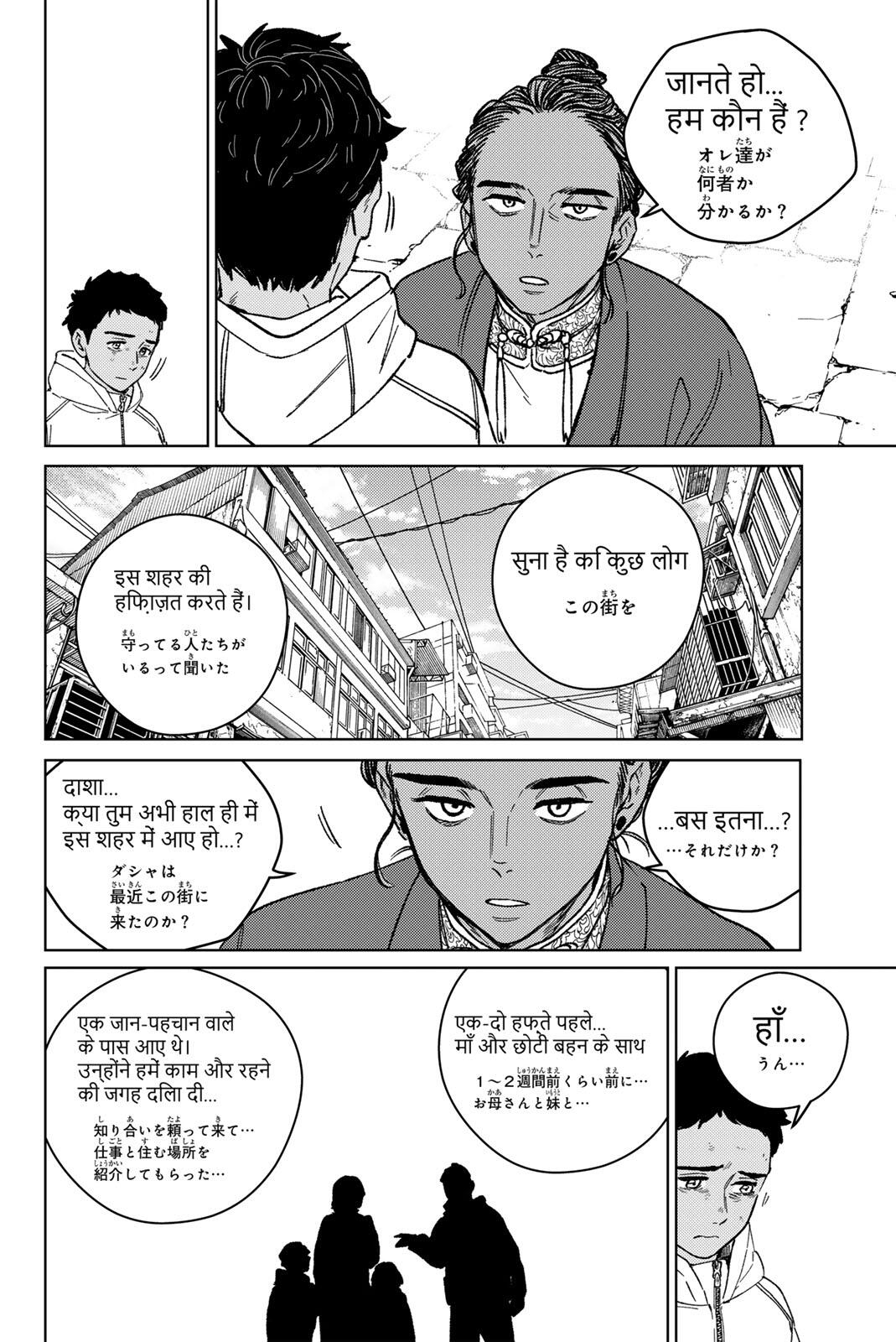Wind Breaker (NII Satoru) Chapter 226 4ページ
