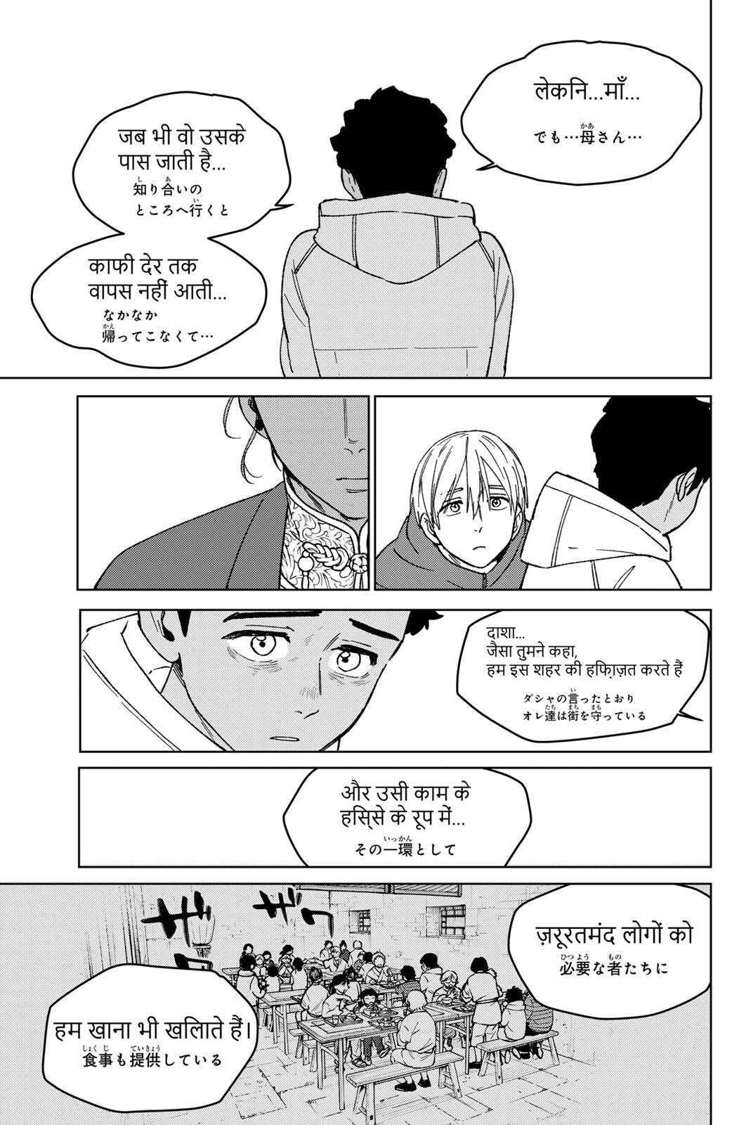 Wind Breaker (NII Satoru) Chapter 226 5ページ