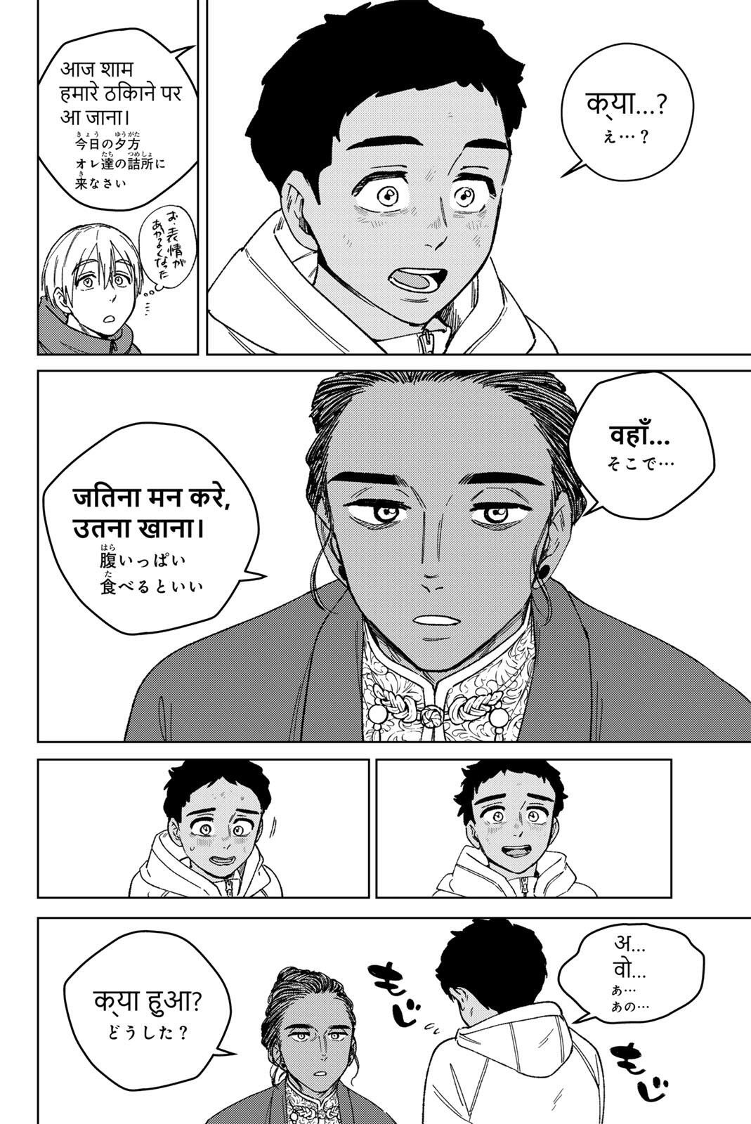 Wind Breaker (NII Satoru) Chapter 226 6ページ